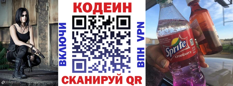 Codein напиток Lean (лин)  где купить наркоту  MEGA зеркало  Зима 